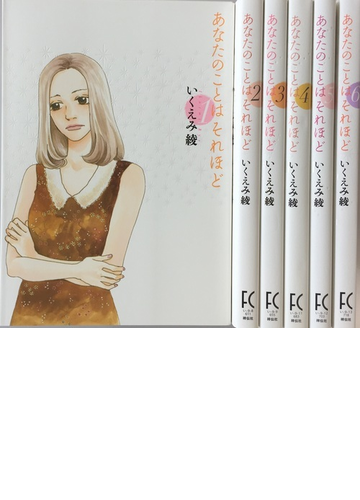 女性漫画 くつろぎカフェタイム いくえみ綾 あなたのことはそれほど 全6巻完結セット Sjyibupp6g Mentalsteps Pl