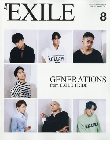 月刊 Exile エグザイル 21年 08月号 雑誌 の通販 Honto本の通販ストア