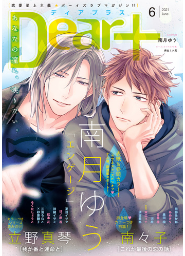 ディアプラス 21年6月号 期間限定 の電子書籍 Honto電子書籍ストア