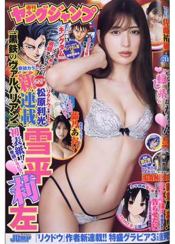 ヤングジャンプ 21年 7 15号 雑誌 の通販 Honto本の通販ストア ヤングジャンプ 21年 7 15号 雑誌 の通販 Honto本の通販ストア