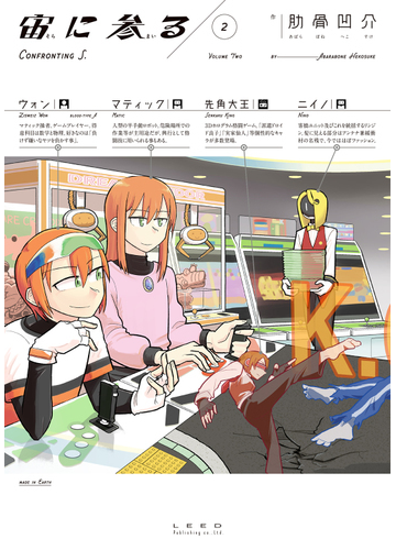 宙に参る ２ ｔｏｒｃｈ ｃｏｍｉｃｓ の通販 肋骨 凹介 コミック Honto本の通販ストア