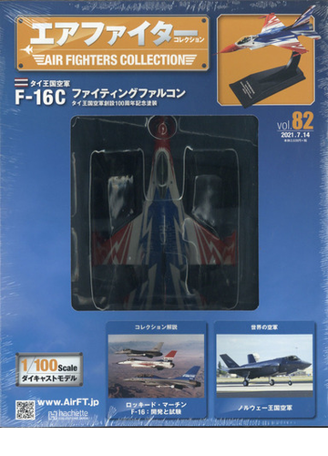 エアファイターコレクション 21年 7 14号 雑誌 の通販 Honto本の通販ストア
