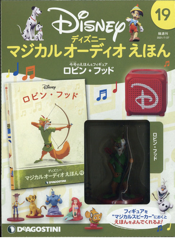 ディズニーマジカルオーディオえほん 21年 7 27号 雑誌 の通販 Honto本の通販ストア