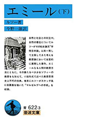 エミール 下の通販 ルソー J J 今野 一雄 岩波文庫 紙の本 Honto本の通販ストア