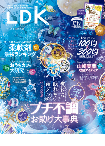 Ldk エル ディー ケー 21年 8月号の電子書籍 Honto電子書籍ストア