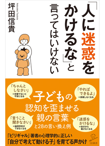 人に迷惑をかけるな と言ってはいけないの電子書籍 Honto電子書籍ストア