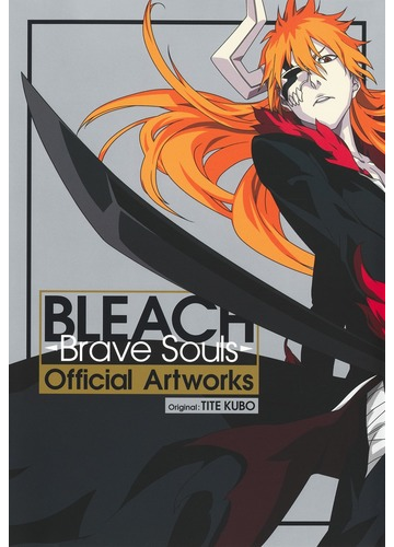 Bleach Brave Souls Official Artworks 愛蔵版コミックス の通販 久保 帯人 愛蔵版コミックス 紙の本 Honto本の通販ストア