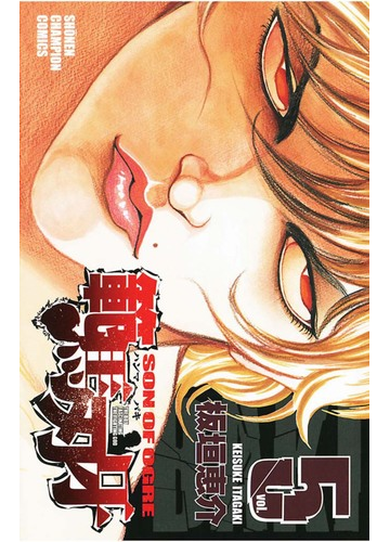 セット限定価格 範馬刃牙 5 漫画 の電子書籍 無料 試し読みも Honto電子書籍ストア