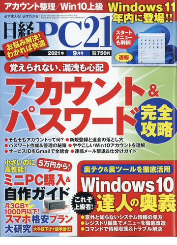 日経 Pc 21 ピーシーニジュウイチ 21年 09月号 雑誌 の通販 Honto本の通販ストア