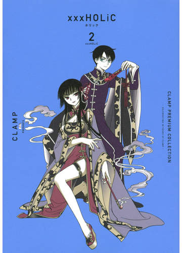 ｈｏｌｉｃ ２の通販 ｃｌａｍｐ ｋｃデラックス コミック Honto本の通販ストア