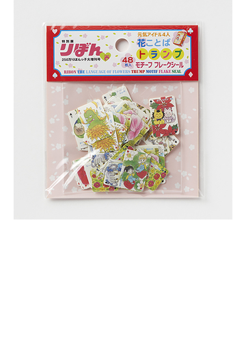 花ことばトランプモチーフ フレークシールの通販 紙の本 Honto本の通販ストア