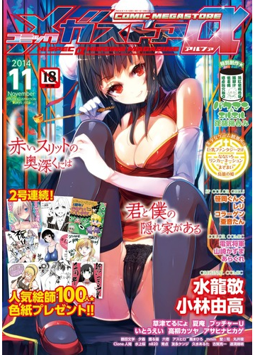 コミックメガストアa14年11月号の電子書籍 Honto電子書籍ストア