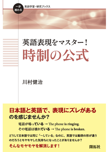 時制の公式 英語表現をマスター の通販 川村 健治 紙の本 Honto本の通販ストア 時制の公式 英語表現をマスター の通販 川村 健治 紙の本 Honto本の通販ストア