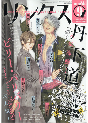 リンクス 21年 09月号 雑誌 の通販 Honto本の通販ストア