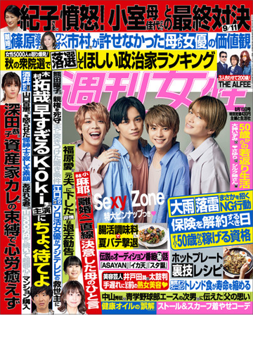 週刊女性 2021年8月10日号