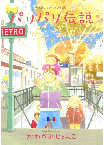 セット限定価格 パリパリ伝説 ６ 漫画 の電子書籍 新刊 無料 試し読みも Honto電子書籍ストア