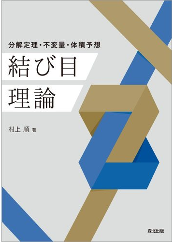 不変量