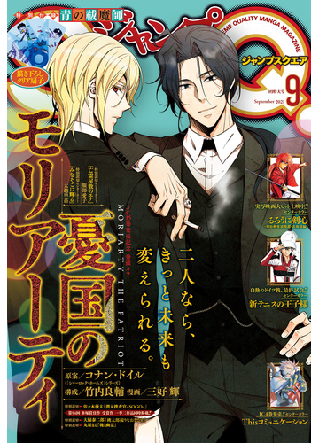 ジャンプsq 21年9月号 漫画 の電子書籍 無料 試し読みも Honto電子書籍ストア