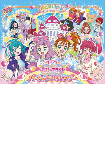 卓上 プリキュアランドパーフェクトの通販 紙の本 Honto本の通販ストア