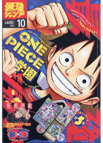 最強ジャンプ 21年 10月号 雑誌 の通販 Honto本の通販ストア