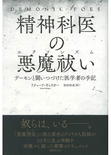 精神医学者