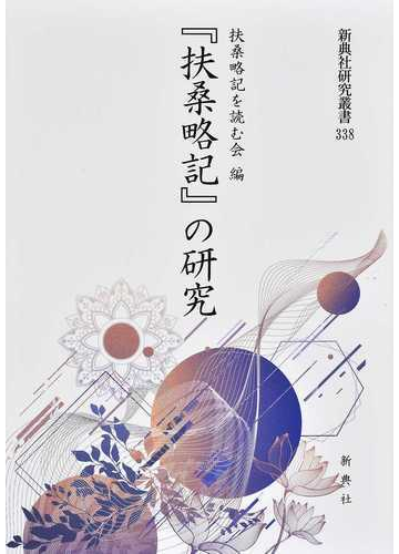 略記