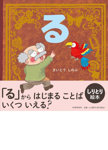 るの通販 さいとう しのぶ さいとう しのぶ 紙の本 Honto本の通販ストア