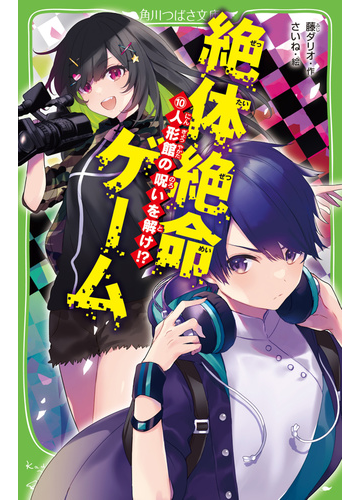 直送品大感謝価格 絶体絶命ゲーム10巻セット 美しい価格 Aego Co Rs