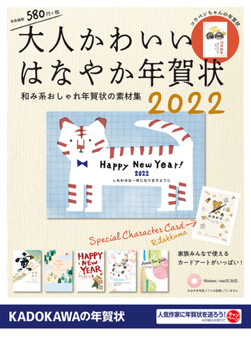 大人かわいい はなやか年賀状 22の通販 年賀状素材集編集部 紙の本 Honto本の通販ストア