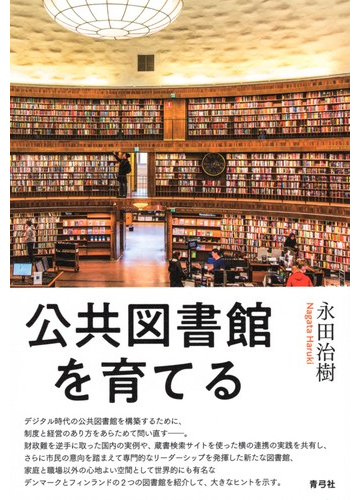 公立図書館