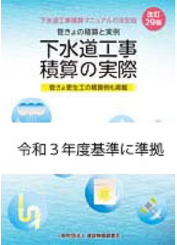 令和2年度版 下水道工事積算標準単価 orchid.ne.jp