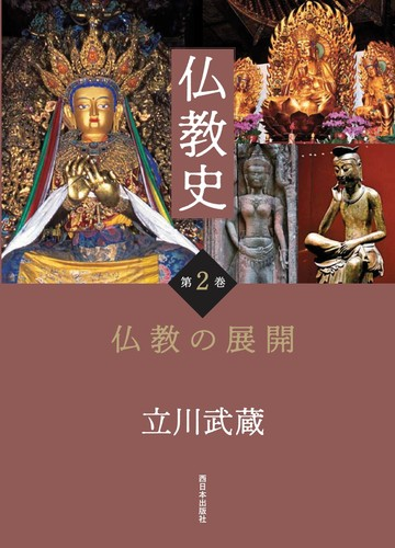 超安い 中国仏教史 第2巻 宗教 倫理 Www Adeleapl It