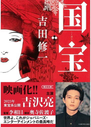 国宝 下 花道篇の電子書籍 Honto電子書籍ストア