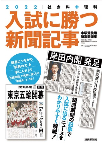 入試に勝つ新聞記事 中学受験用時事問題集 ２０２２の通販 浜学園 駿台 浜学園 紙の本 Honto本の通販ストア