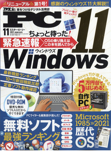 Mr Pc ミスターピーシー 21年 11月号 雑誌 の通販 Honto本の通販ストア