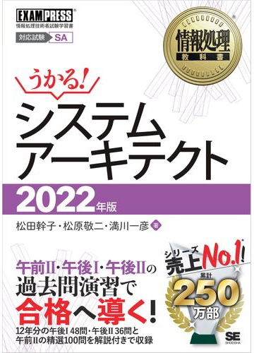 情報処理教科書 システムアーキテクト 22年版の電子書籍 Honto電子書籍ストア 情報処理教科書 システムアーキテクト 22年版の電子書籍 Honto電子書籍ストア