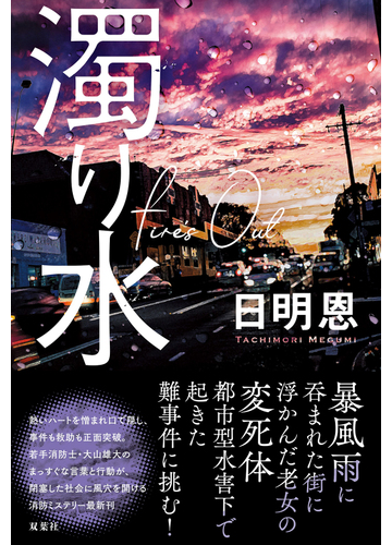 濁り水