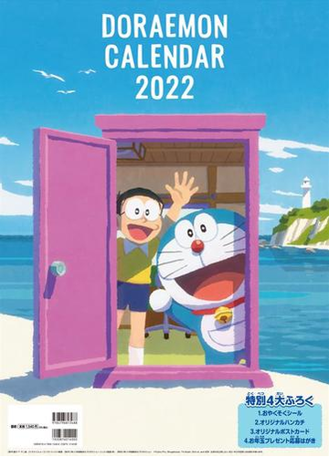 ドラえもん22カレンダーの通販 紙の本 Honto本の通販ストア