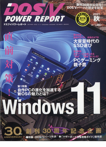 Dos V Power Report ドス ブイ パワー レポート 21年 11月号 雑誌 の通販 Honto本の通販ストア