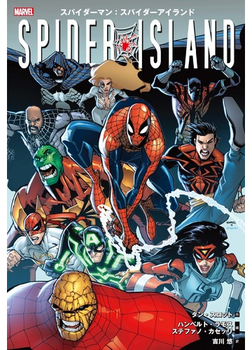 スパイダーマン スパイダーアイランド shopro books の通販 ダン スロット ハンベルト ラモス コミック Honto本の通販ストア スパイダーマン スパイダーアイランド shopro books の通販 ダン スロット ハンベルト ラモス コミック Honto本の通販ストア