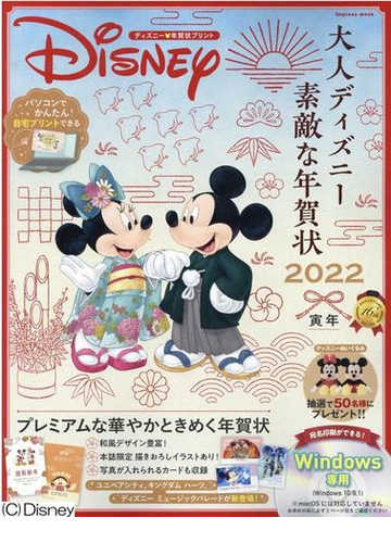 大人ディズニー素敵な年賀状 ２０２２ ディズニー 年賀状プリント 付属資料 ｄｖｄ ｒｏｍ １枚 他の通販 紙の本 Honto本の通販ストア