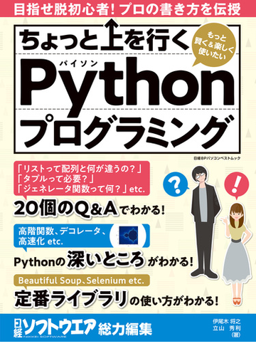 ちょっと上を行くpythonプログラミングの電子書籍 Honto電子書籍ストア