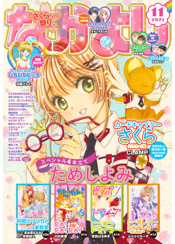なかよし 21年11月号 21年10月1日発売 漫画 の電子書籍 無料 試し読みも Honto電子書籍ストア