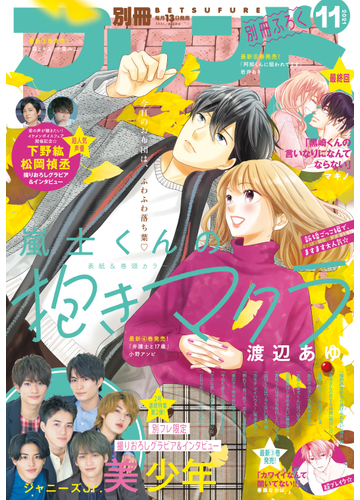 別冊フレンド 21年11月号 21年10月13日発売 漫画 の電子書籍 無料 試し読みも Honto電子書籍ストア