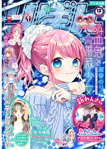 りぼん 21年12月号 電子版 漫画 の電子書籍 新刊 無料 試し読みも Honto電子書籍ストア