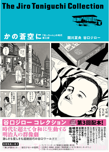 ☆全巻帯付初版☆『坊っちゃん』の時代 : 凜冽たり近代なお生彩あり