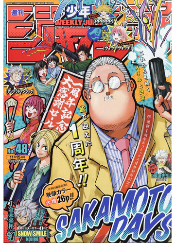 週刊少年ジャンプ 21年 11 15号 雑誌 の通販 Honto本の通販ストア 週刊少年ジャンプ 21年 11 15号 雑誌 の通販 Honto本の通販ストア