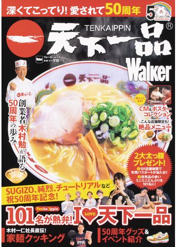 天下一品ｗａｌｋｅｒの通販 ウォーカームック 紙の本 Honto本の通販ストア