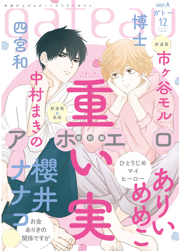 Gateau ガトー 21年12月号 Ver Aの電子書籍 Honto電子書籍ストア
