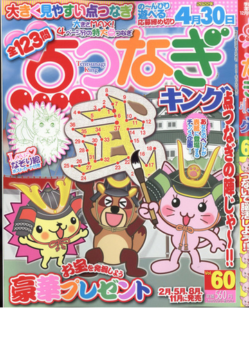 点つなぎキング 21年 12月号 雑誌 の通販 Honto本の通販ストア